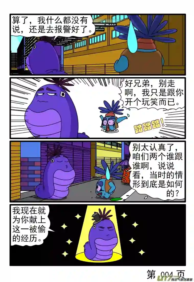 呆呆和瓜瓜抓小偷