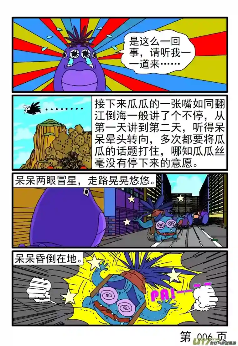 呆呆和瓜瓜抓小偷