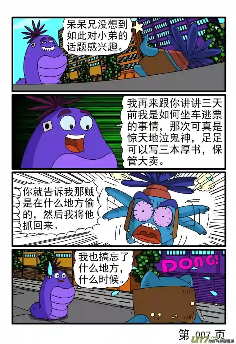 呆呆和瓜瓜抓小偷