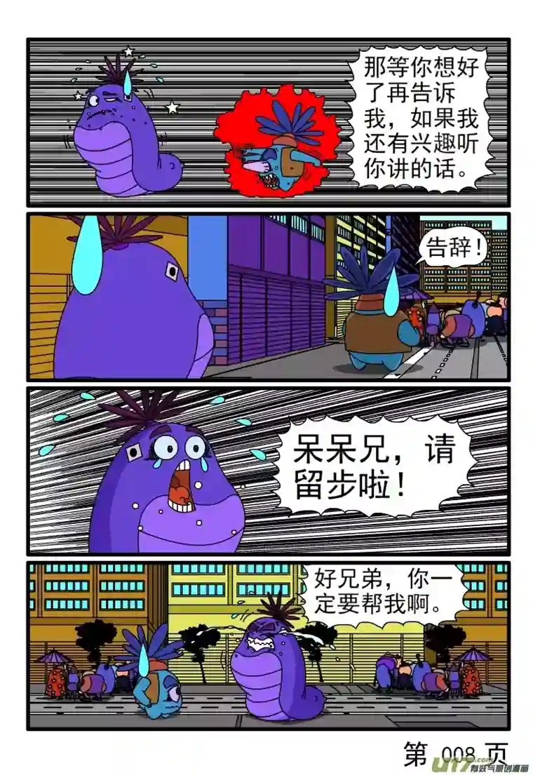 呆呆和瓜瓜抓小偷