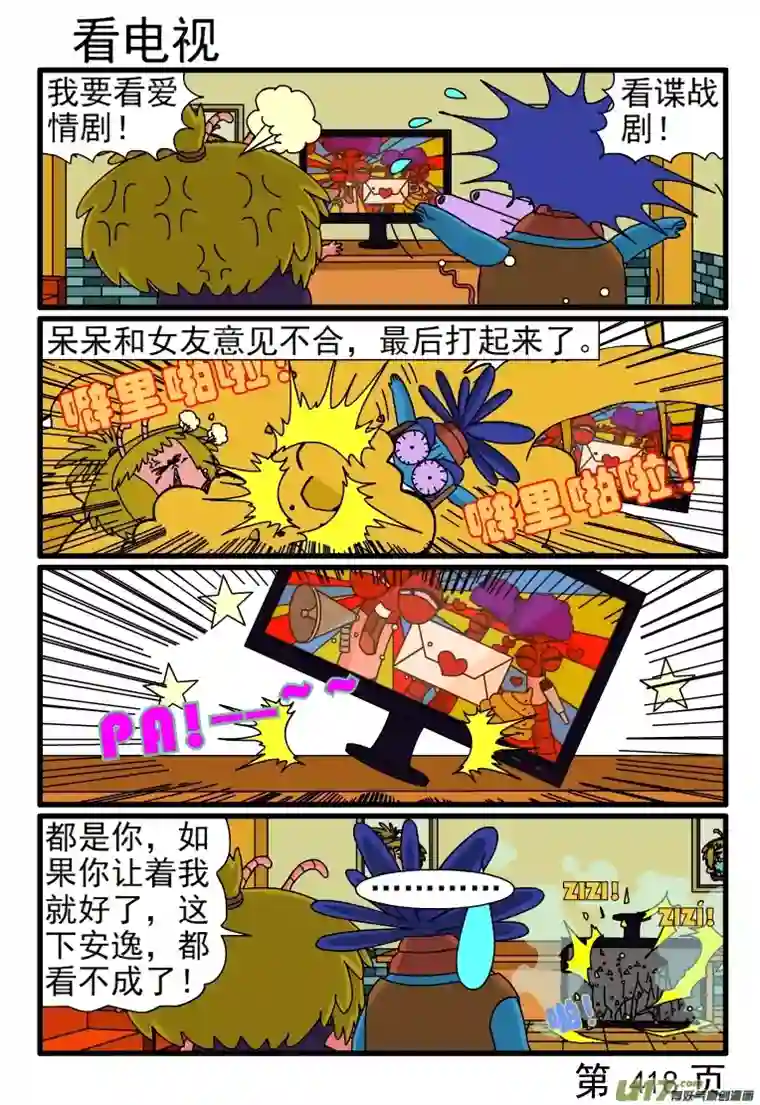 呆呆和瓜瓜417-424