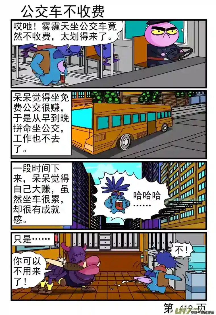 呆呆和瓜瓜417-424