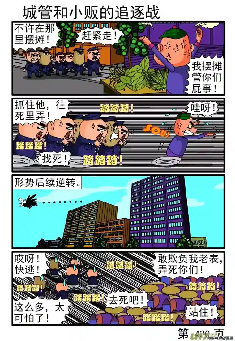 呆呆和瓜瓜417-424