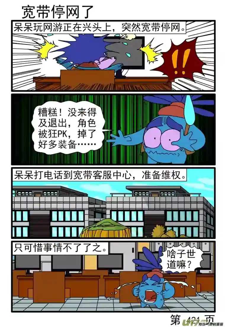 呆呆和瓜瓜417-424