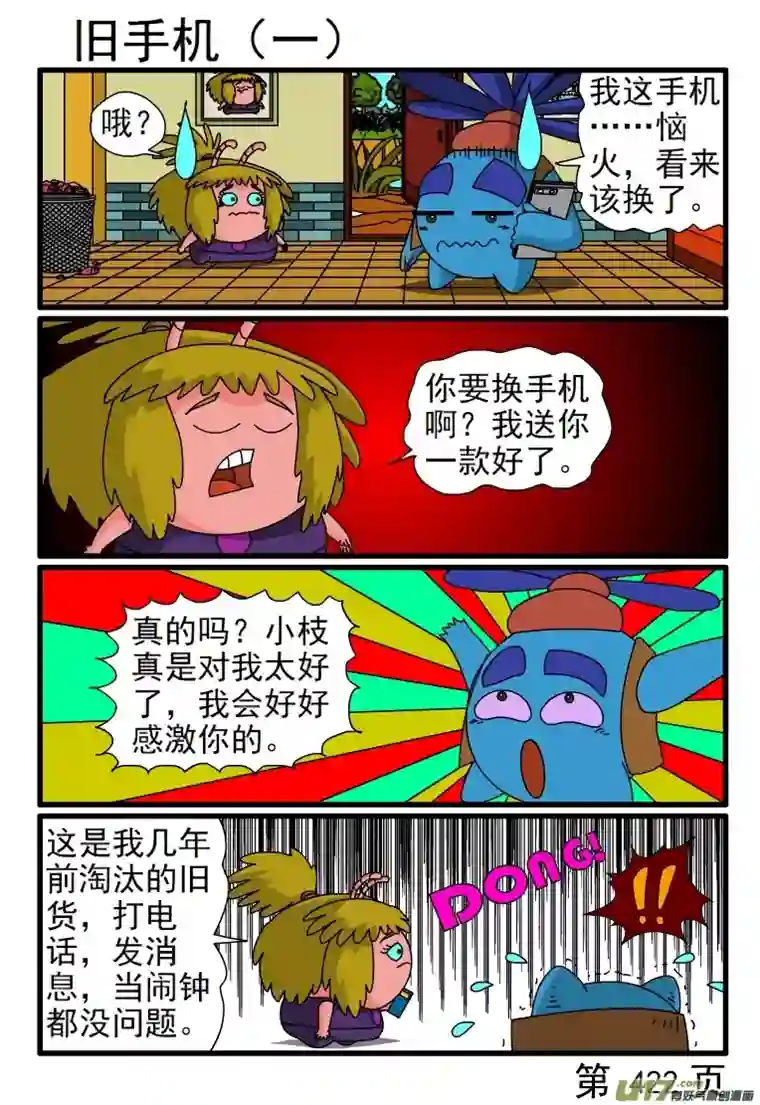 呆呆和瓜瓜417-424