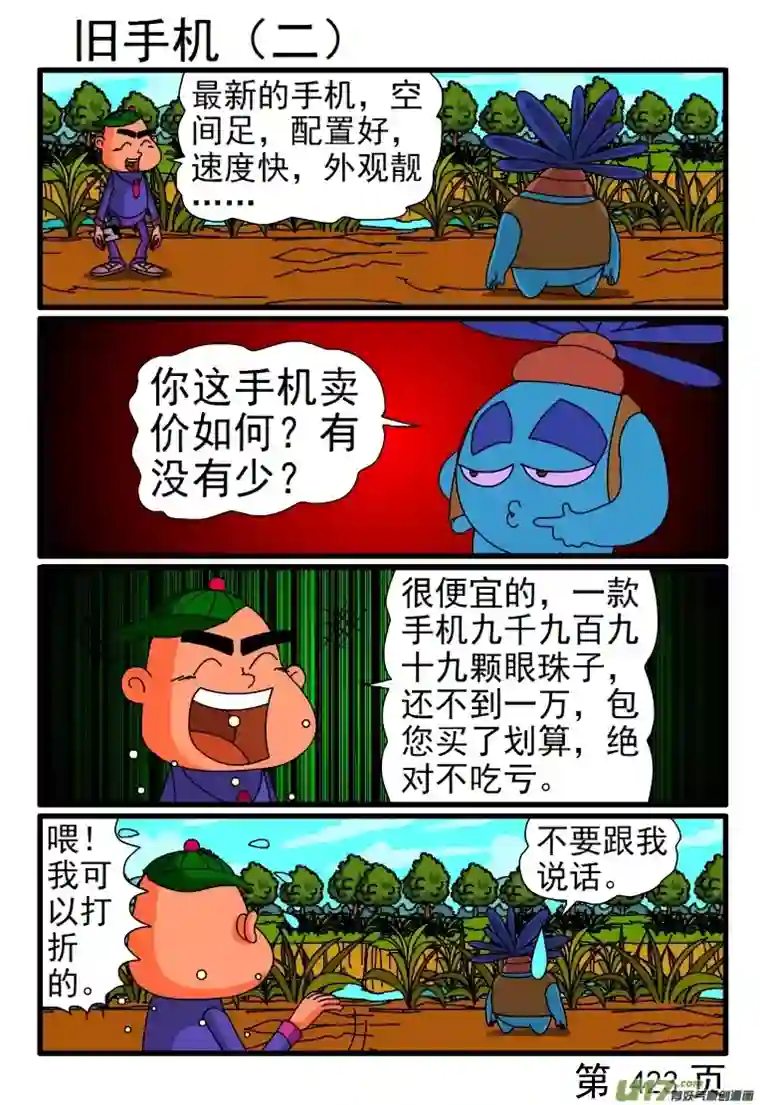 呆呆和瓜瓜417-424