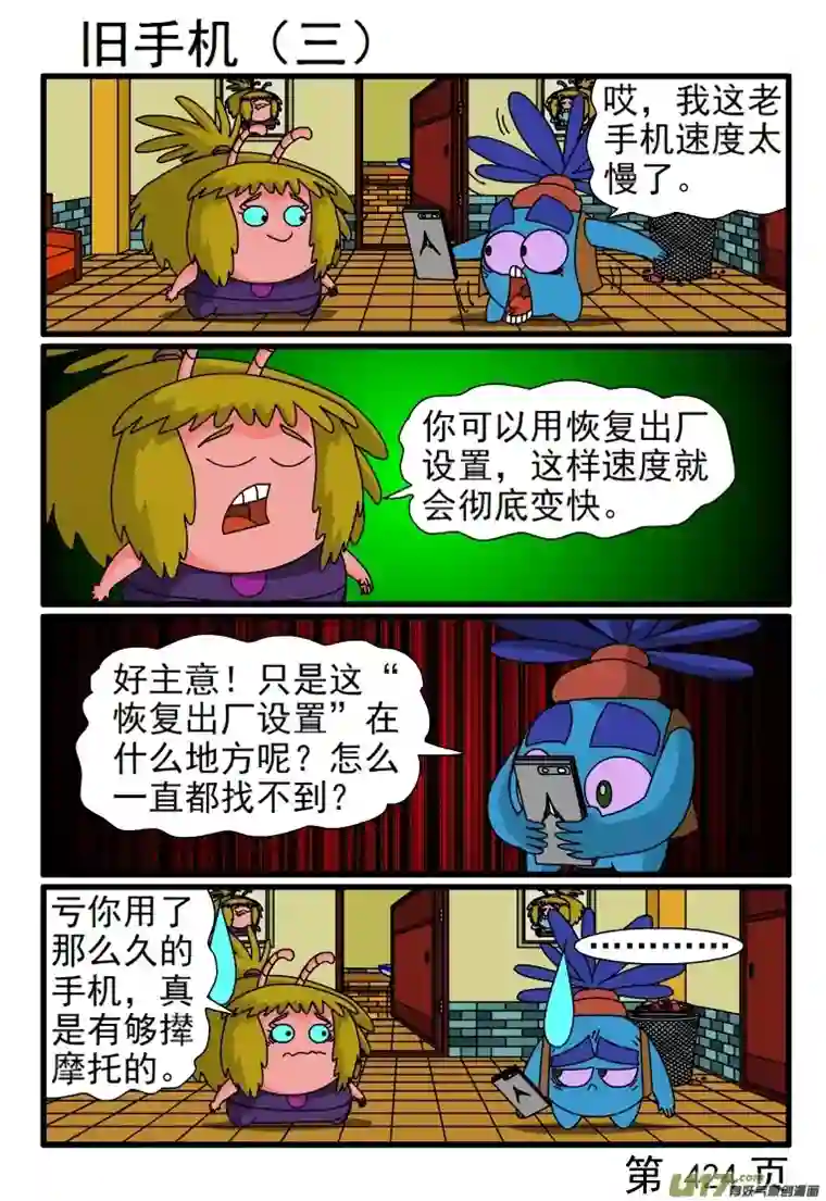 呆呆和瓜瓜417-424