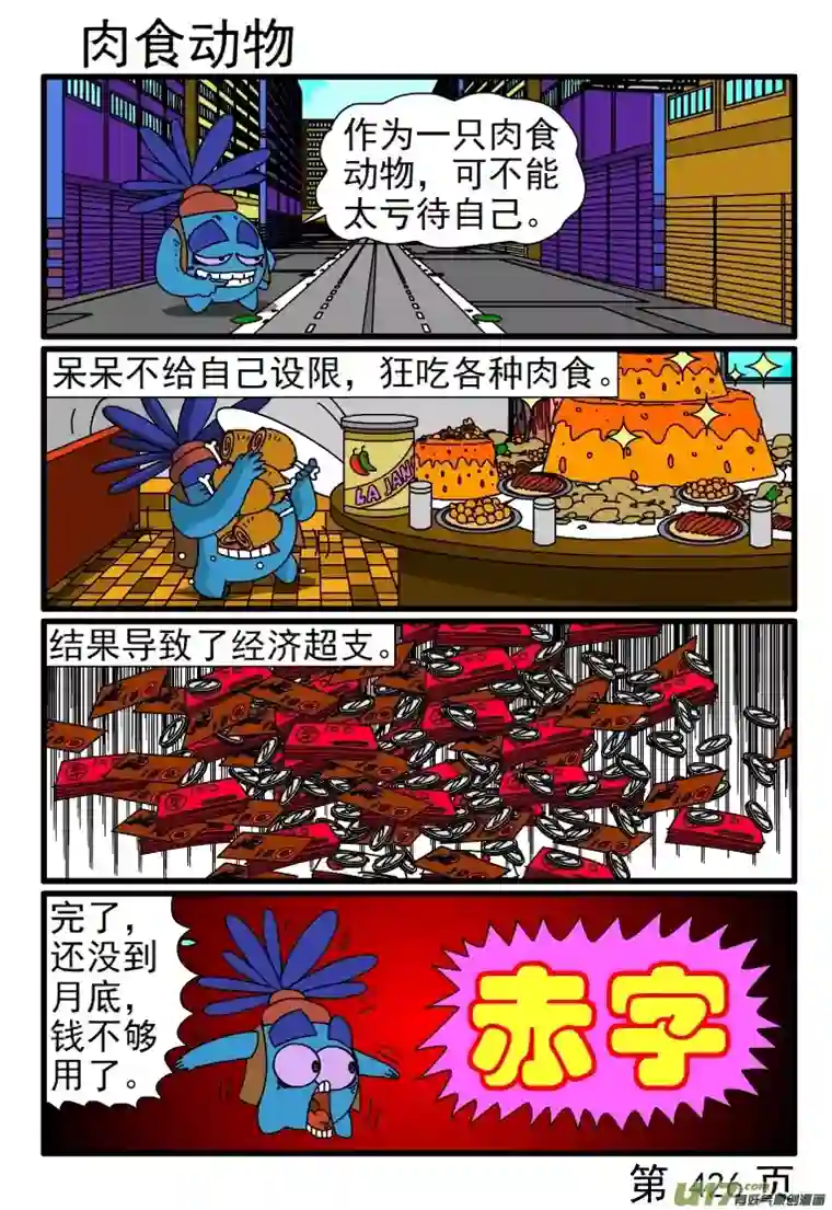 呆呆和瓜瓜425-432