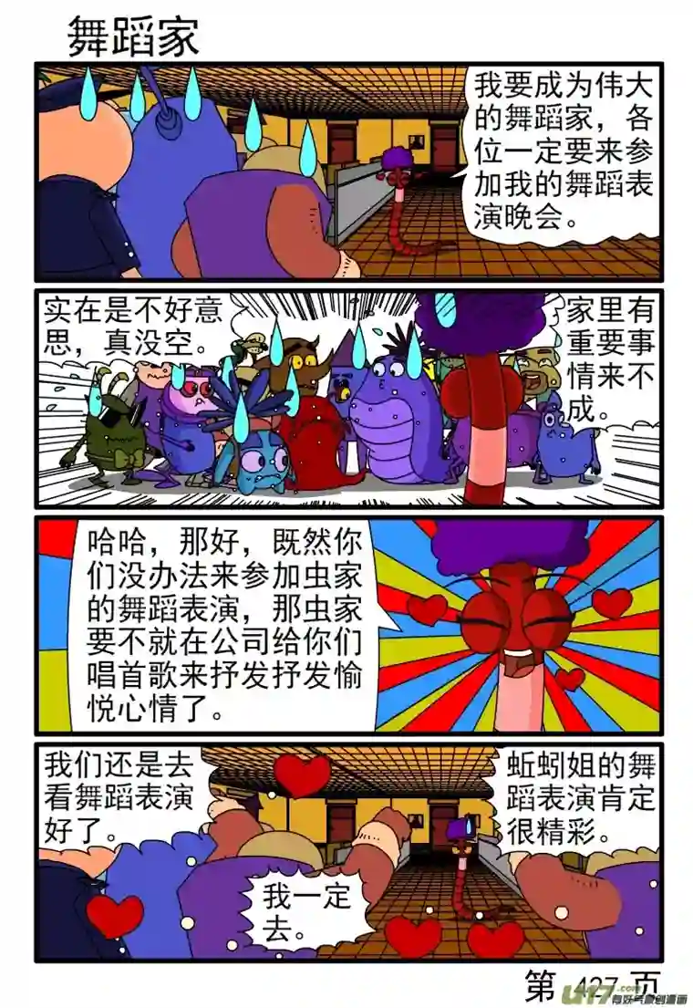 呆呆和瓜瓜425-432