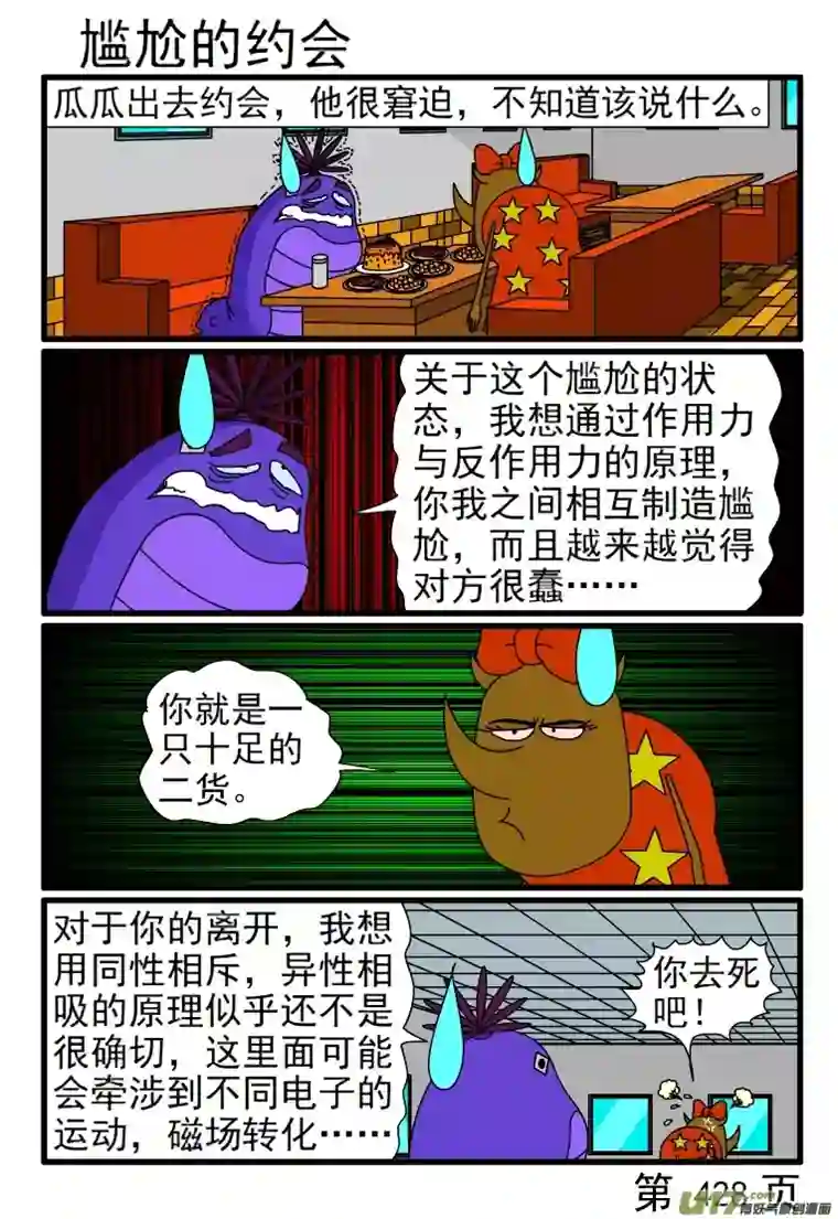 呆呆和瓜瓜425-432