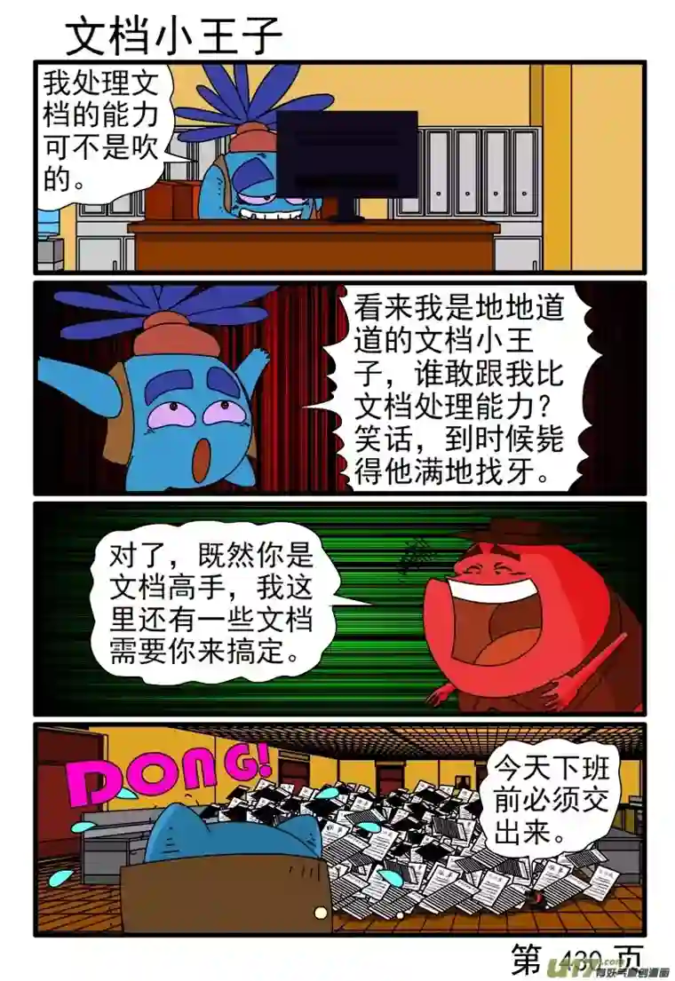 呆呆和瓜瓜425-432