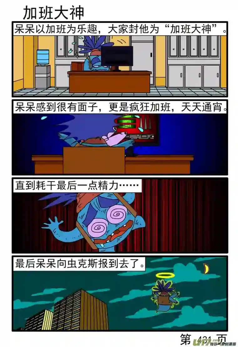 呆呆和瓜瓜425-432