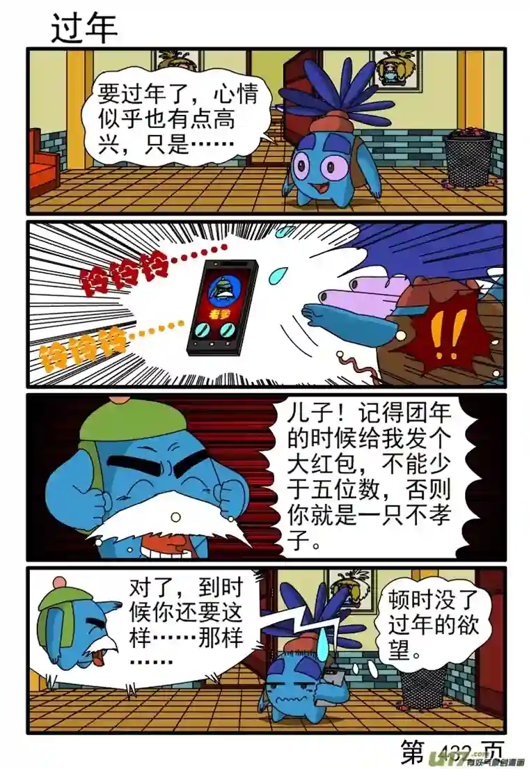 呆呆和瓜瓜425-432