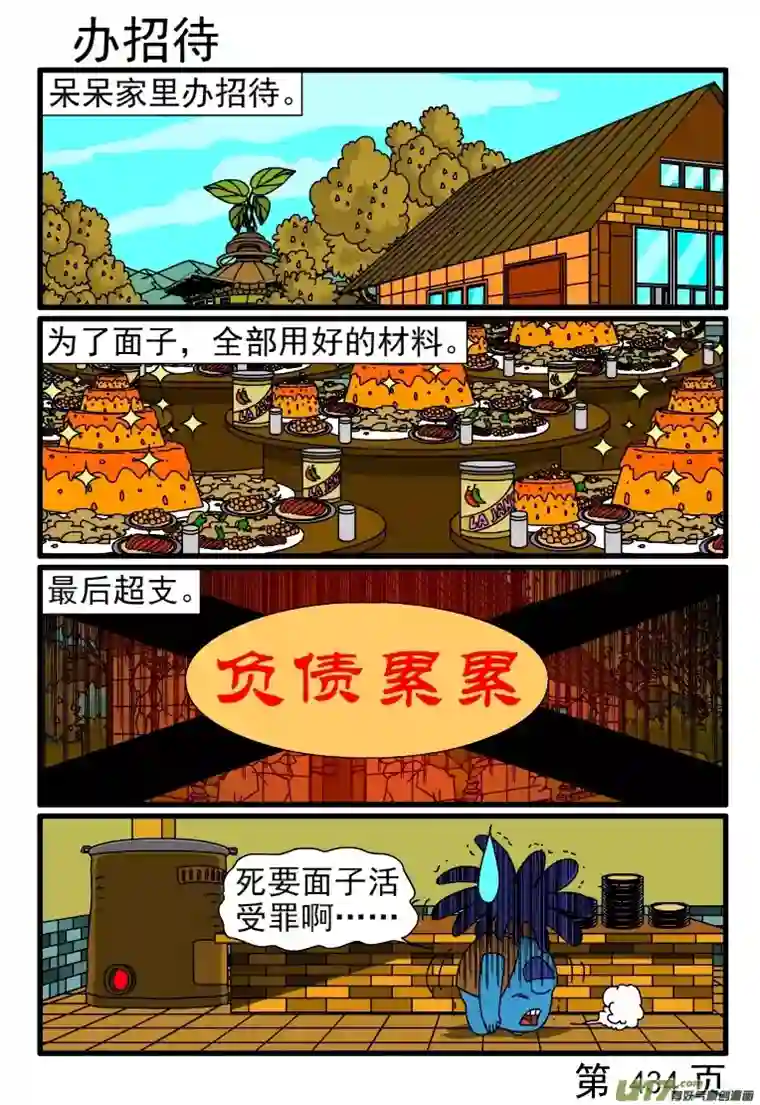 呆呆和瓜瓜433-440