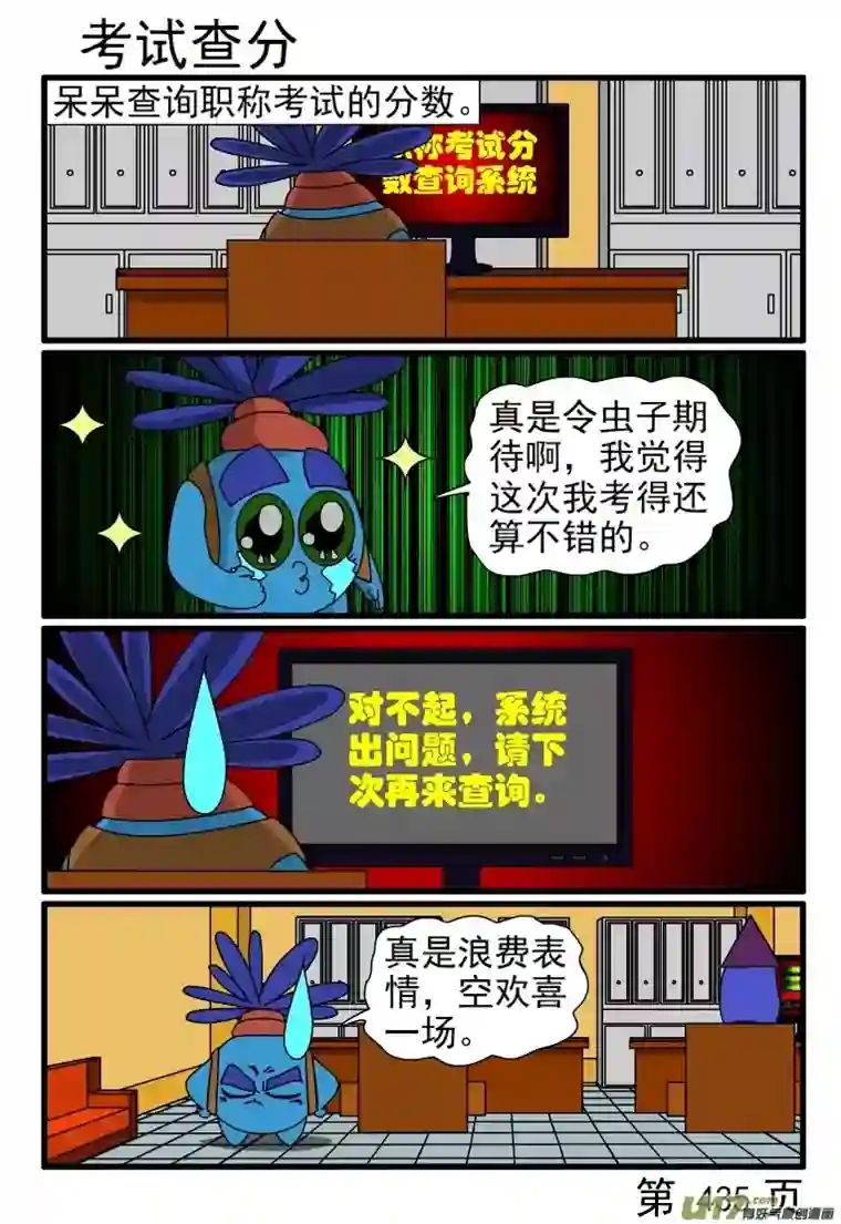 呆呆和瓜瓜433-440