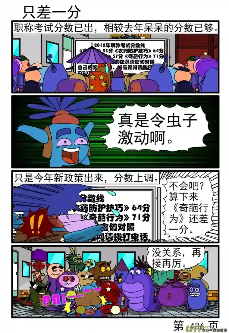 呆呆和瓜瓜433-440