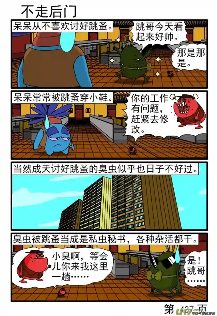 呆呆和瓜瓜433-440