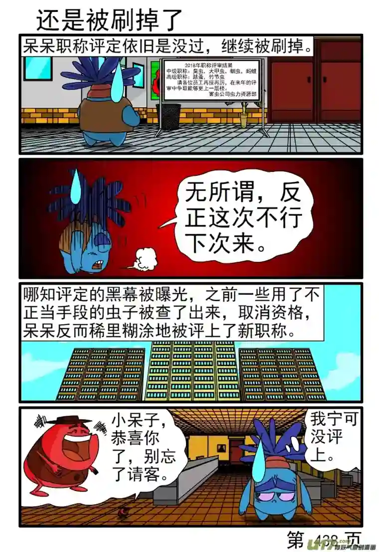 呆呆和瓜瓜433-440