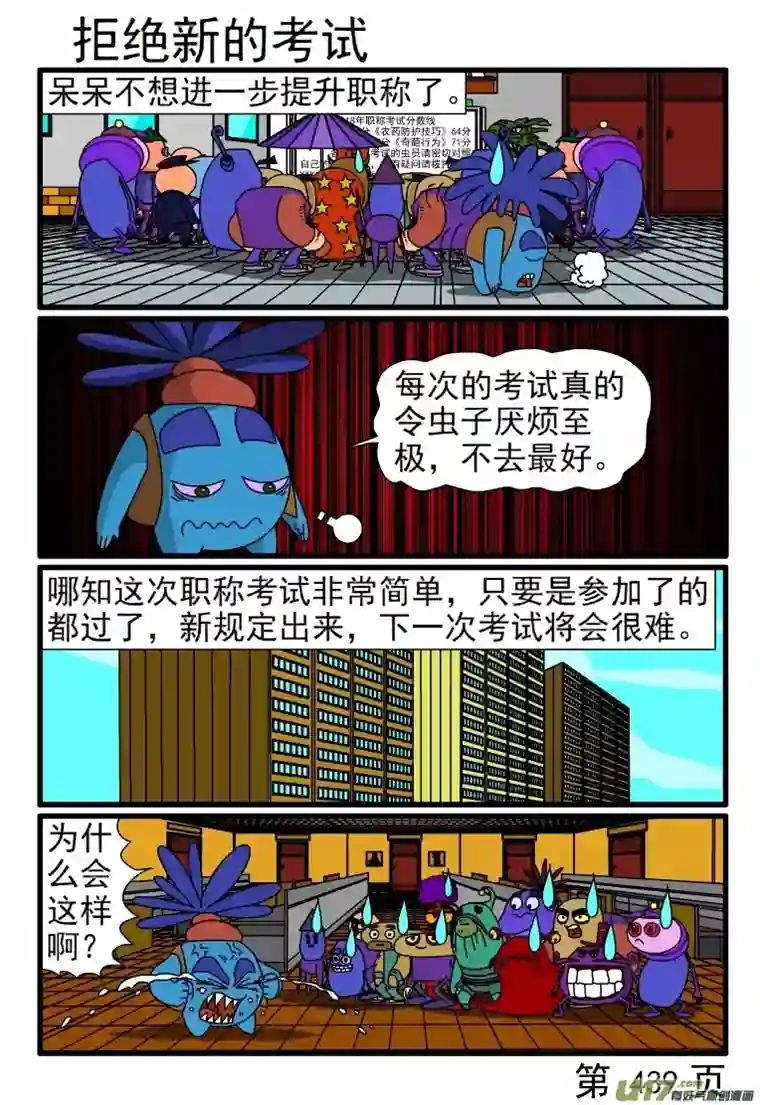 呆呆和瓜瓜433-440