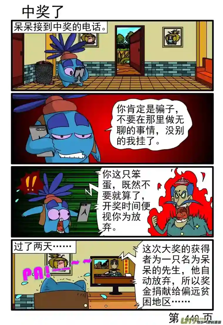 呆呆和瓜瓜433-440