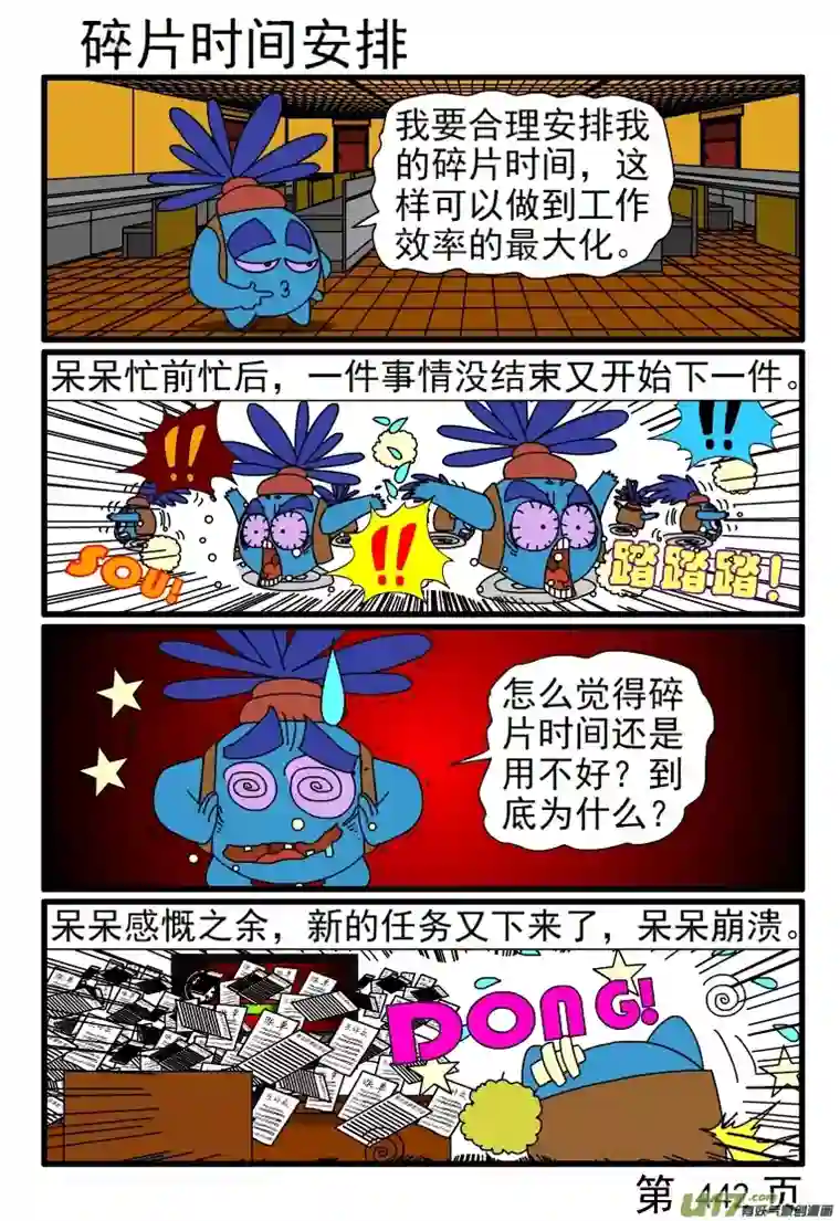 呆呆和瓜瓜441-448