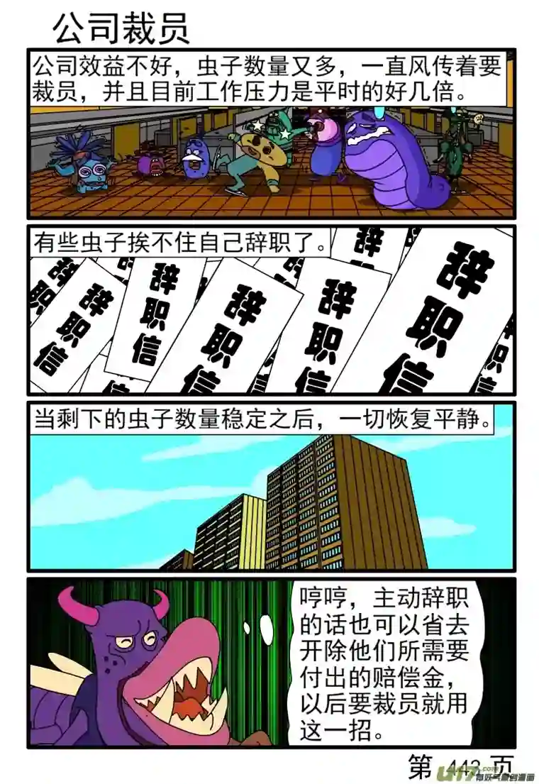 呆呆和瓜瓜441-448