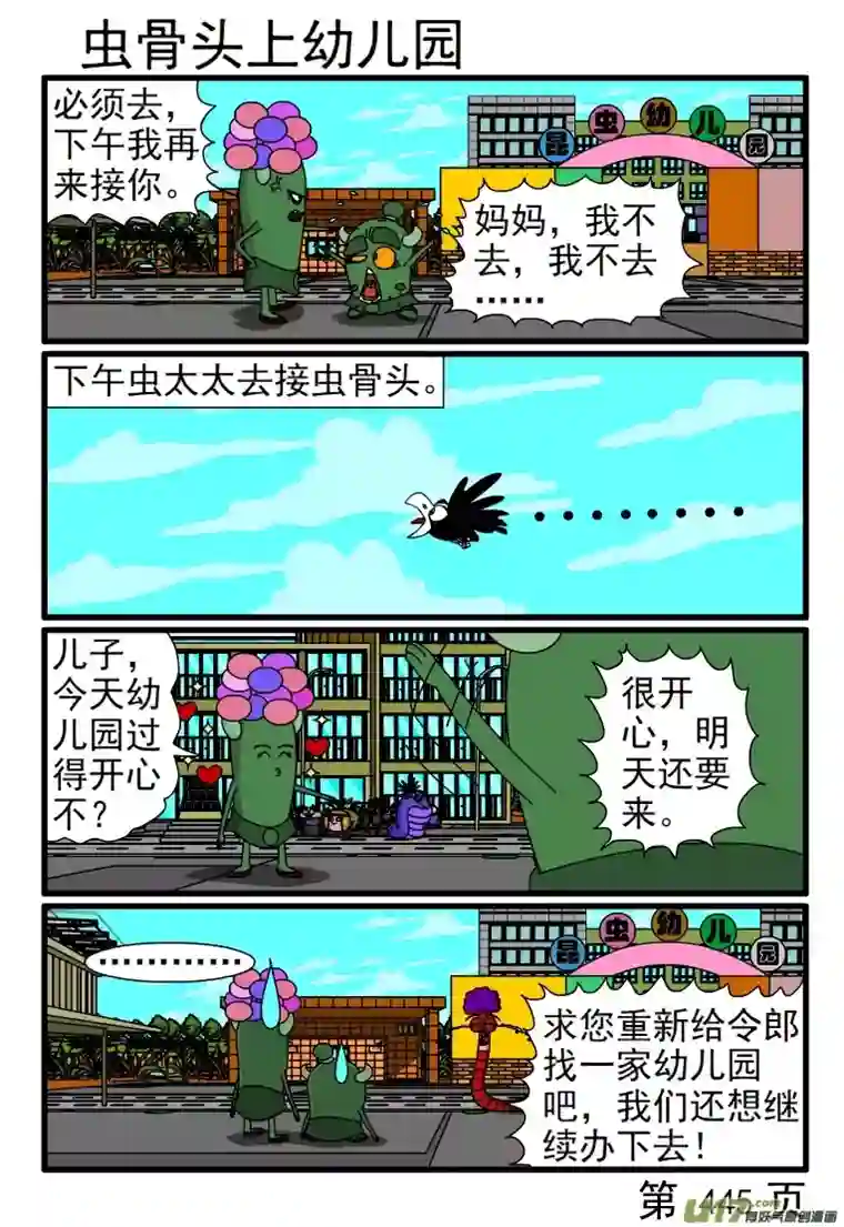 呆呆和瓜瓜441-448