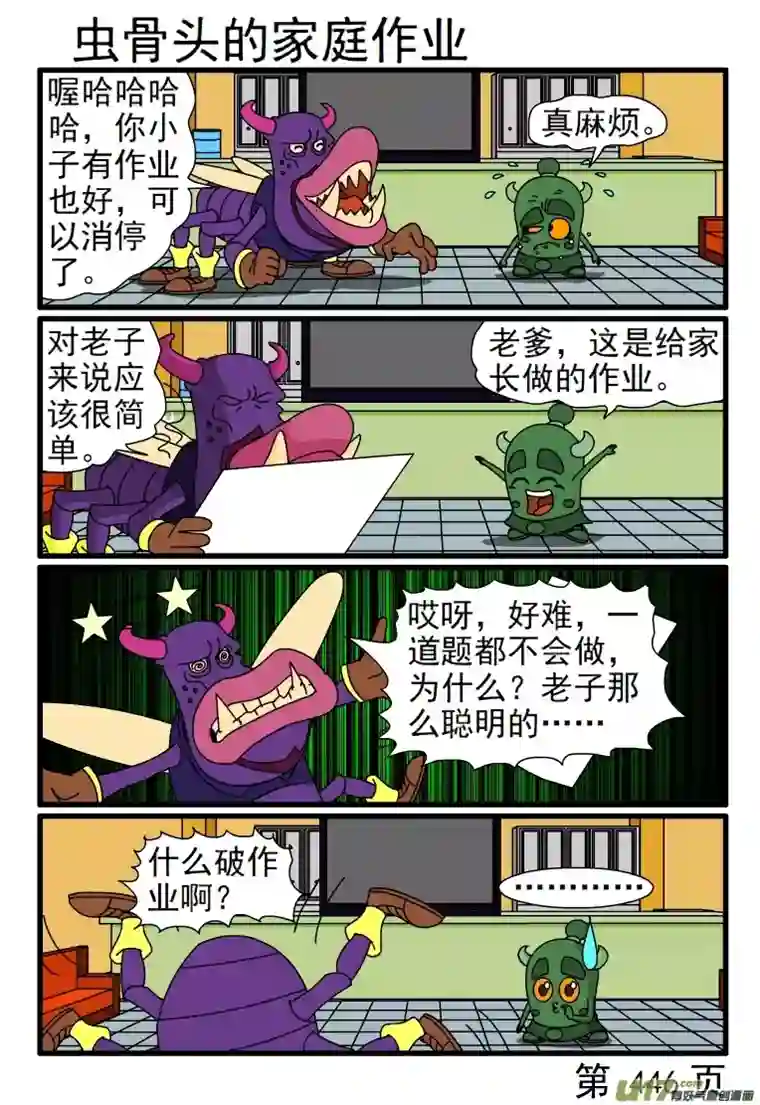 呆呆和瓜瓜441-448