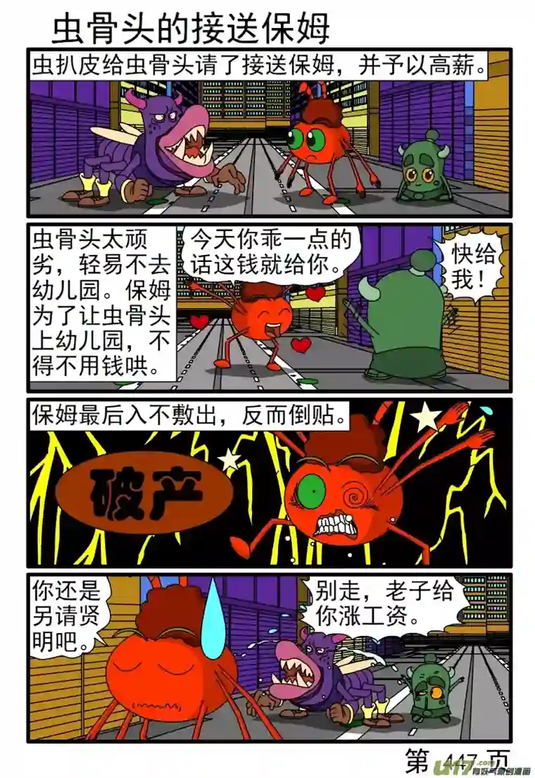 呆呆和瓜瓜441-448