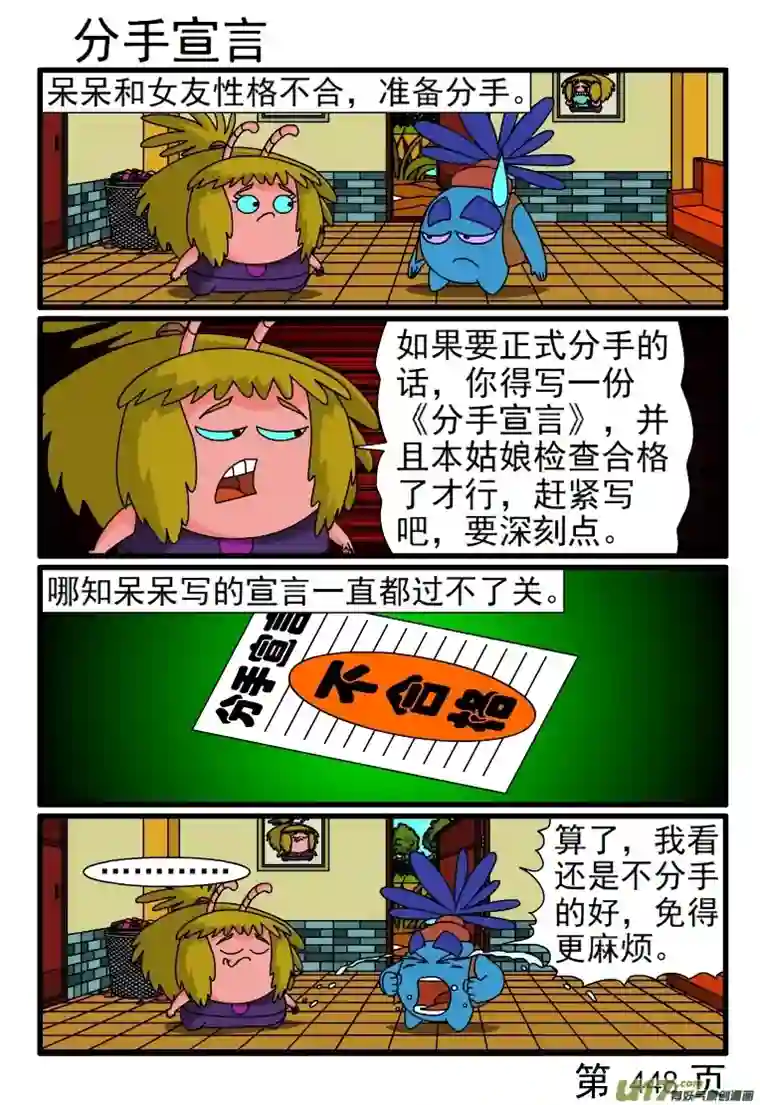 呆呆和瓜瓜441-448