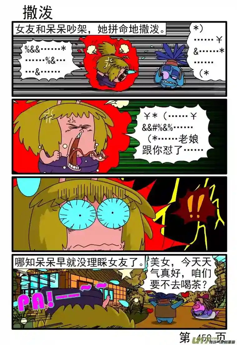 呆呆和瓜瓜449-456