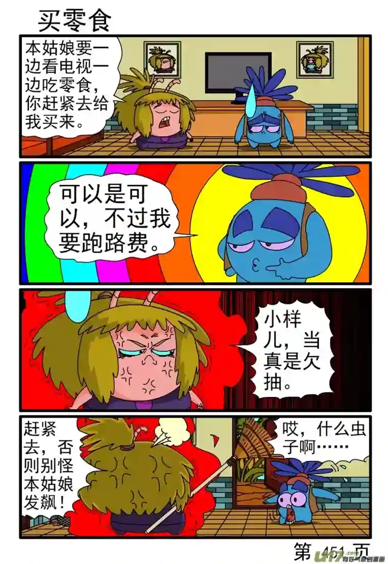 呆呆和瓜瓜449-456