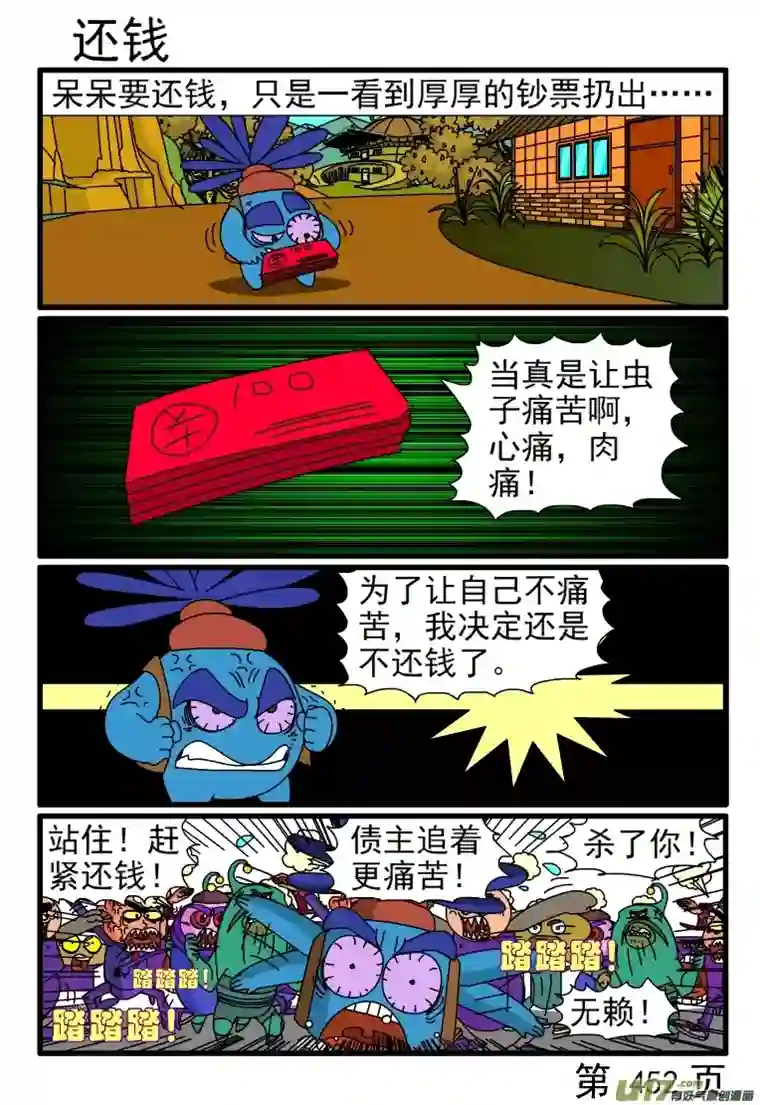 呆呆和瓜瓜449-456