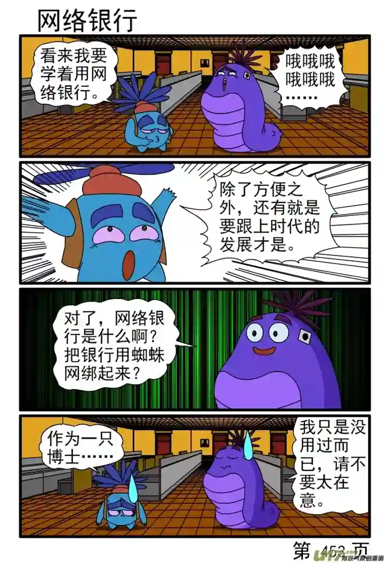 呆呆和瓜瓜449-456