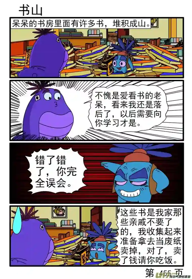 呆呆和瓜瓜449-456