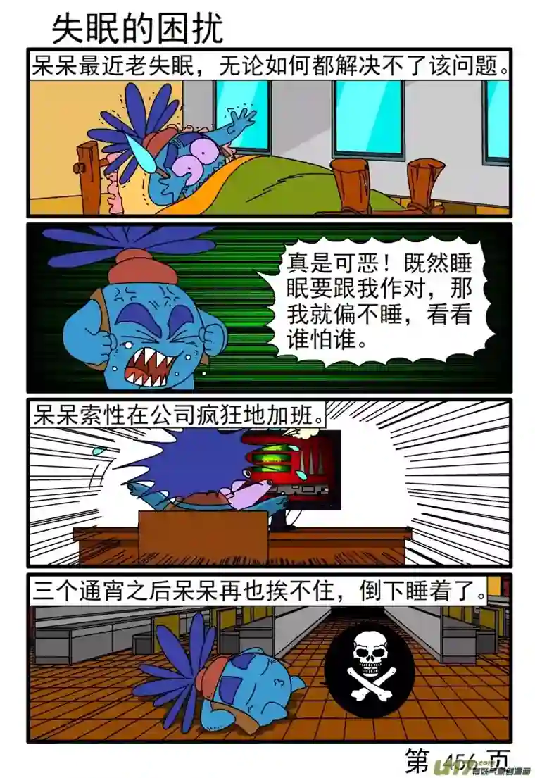 呆呆和瓜瓜449-456