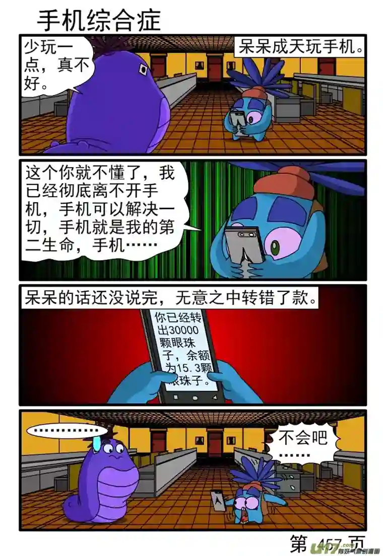 呆呆和瓜瓜457-464