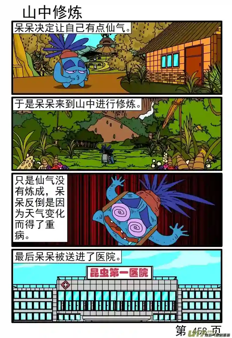 呆呆和瓜瓜457-464