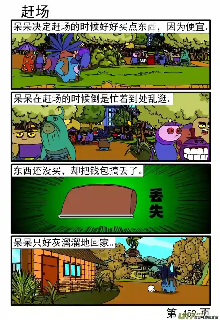 呆呆和瓜瓜457-464