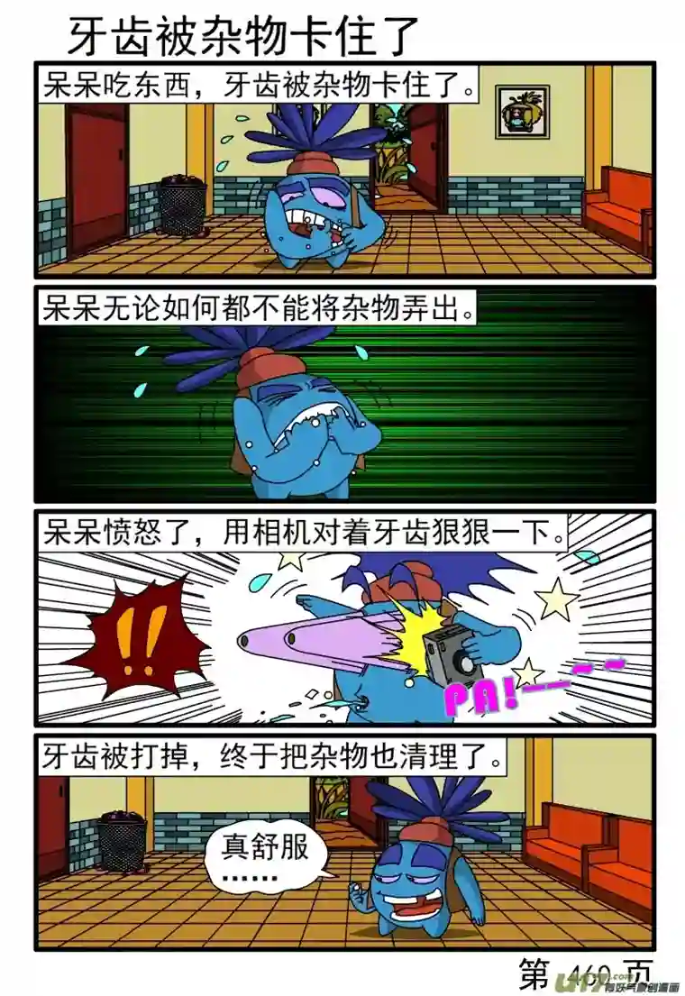 呆呆和瓜瓜457-464