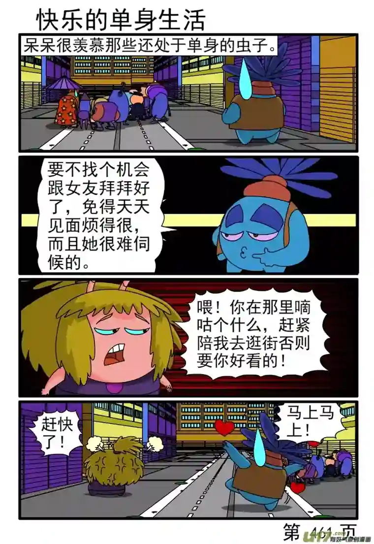 呆呆和瓜瓜457-464