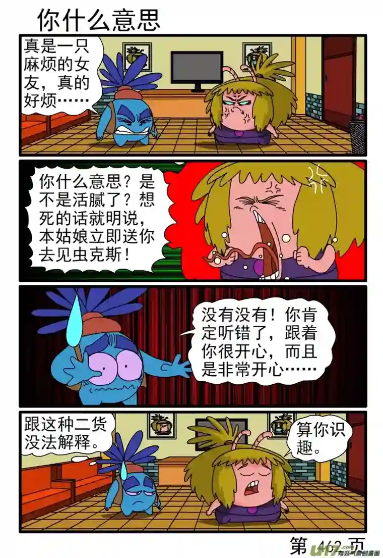 呆呆和瓜瓜457-464