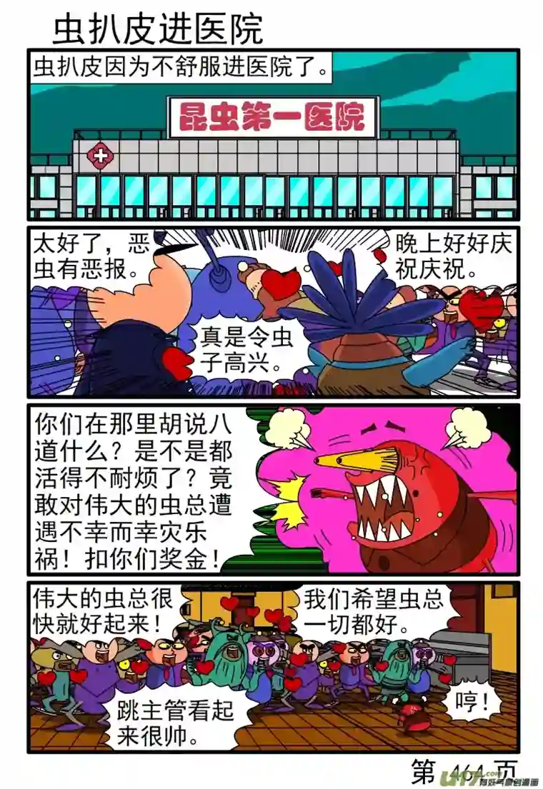 呆呆和瓜瓜457-464