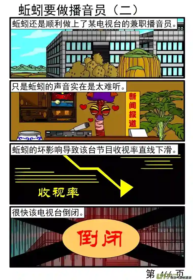 呆呆和瓜瓜465-472