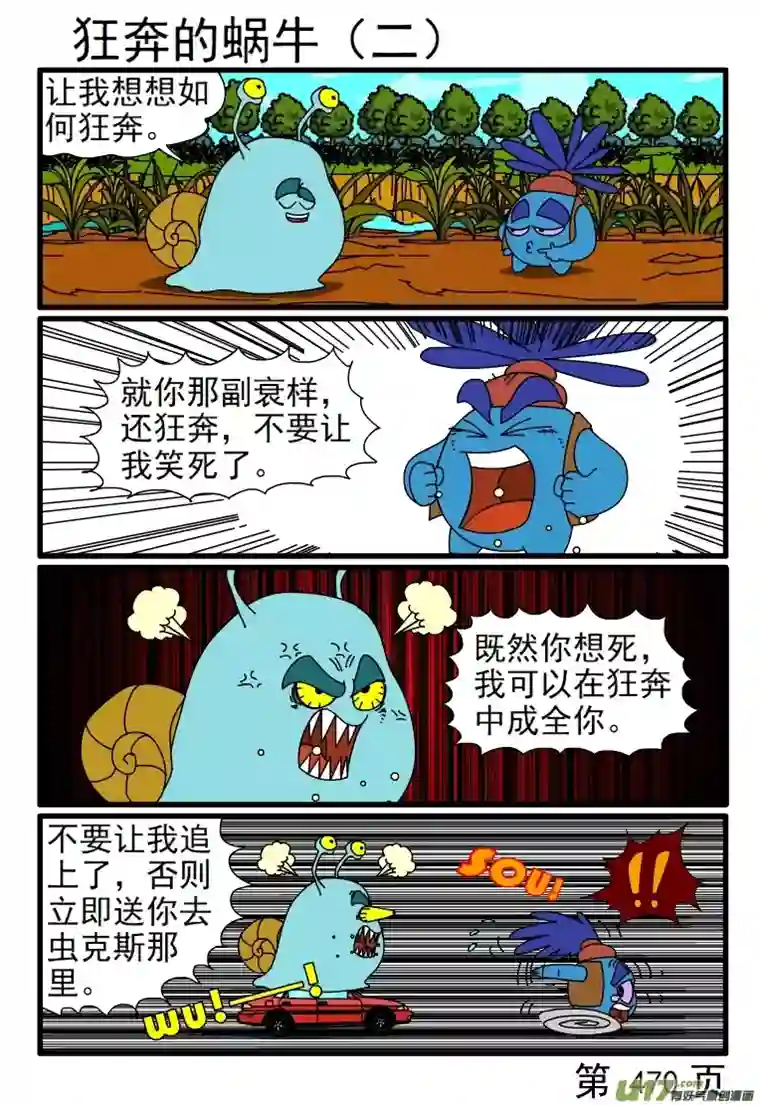 呆呆和瓜瓜465-472