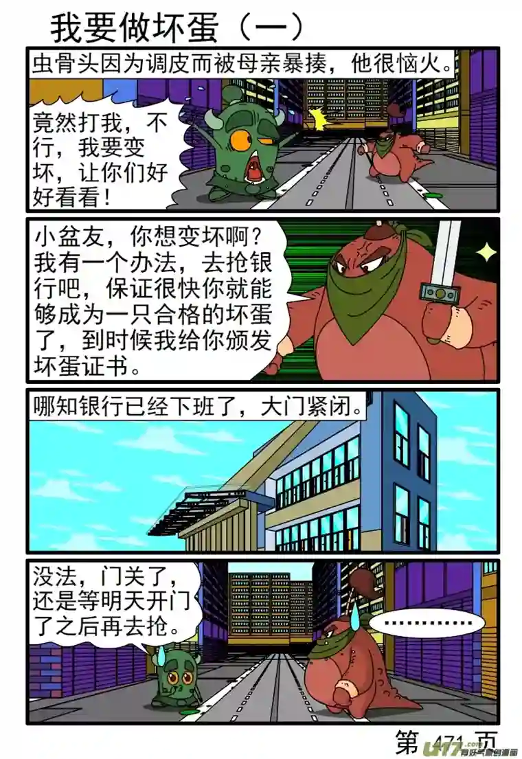 呆呆和瓜瓜465-472