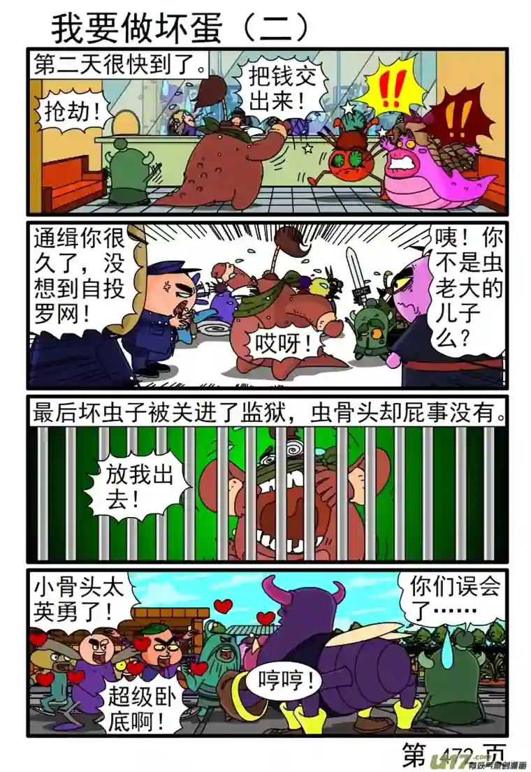 呆呆和瓜瓜465-472