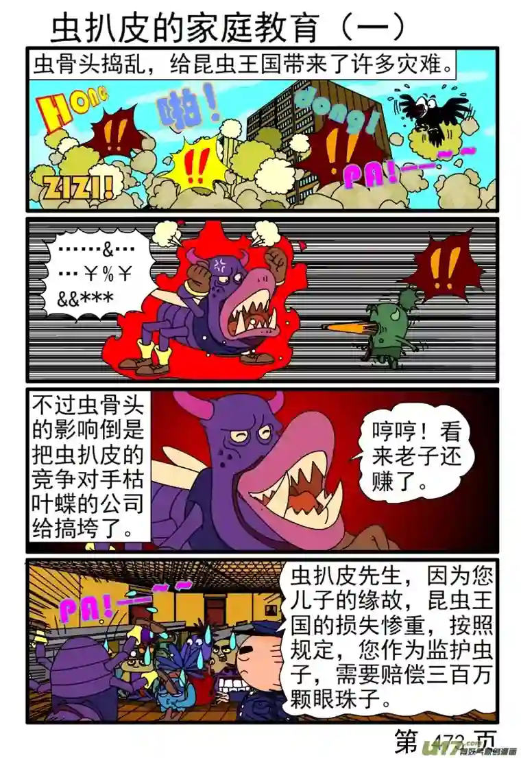 呆呆和瓜瓜473-480