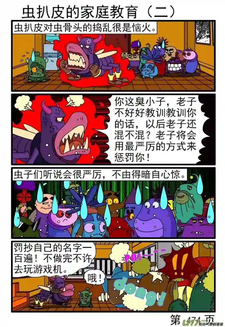 呆呆和瓜瓜473-480