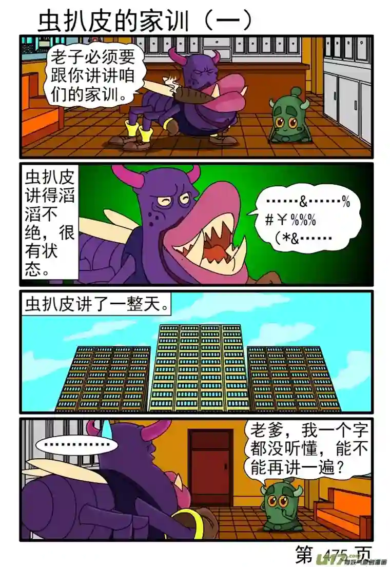 呆呆和瓜瓜473-480